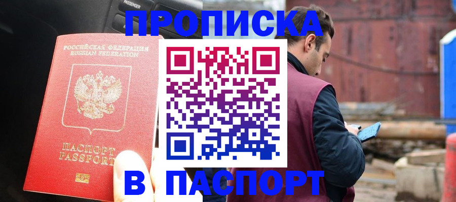 прописка паспорт в Ковылкино