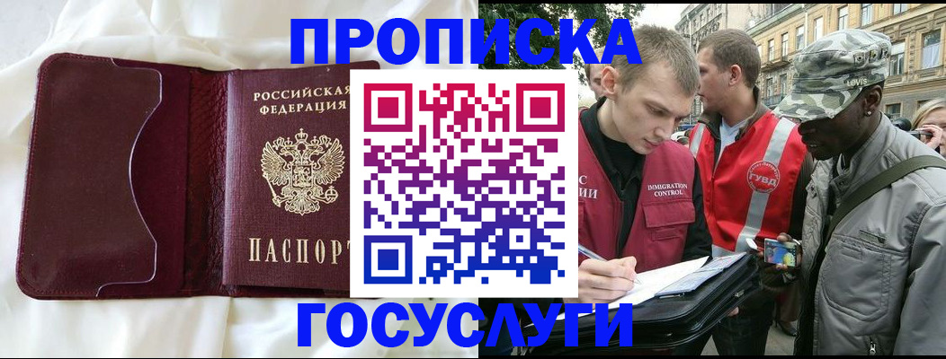 прописка законно в Ковылкино