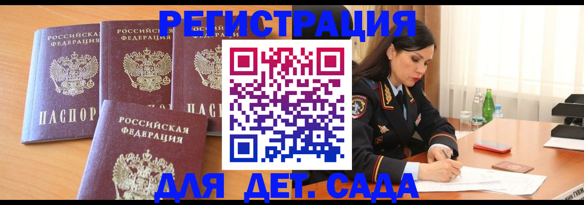 прописка 2025 в Ковылкино